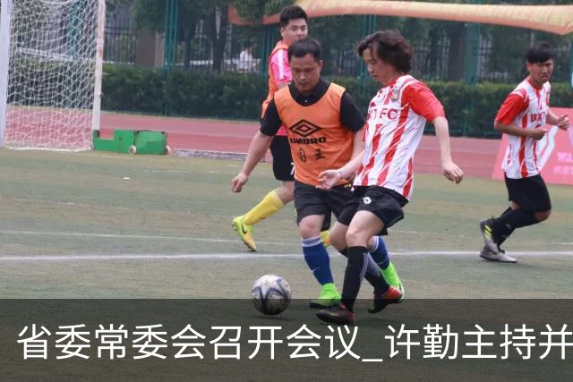 省委常委会召开会议 许勤主持并讲话